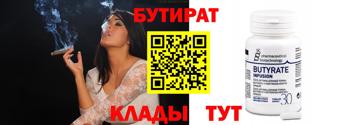 Бутират Butirat Лосино-Петровский