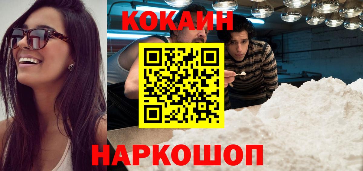Лосино-Петровский  Cocaine  Вход с VPN  КОКАИН FishScale  Cocaine Перу 
