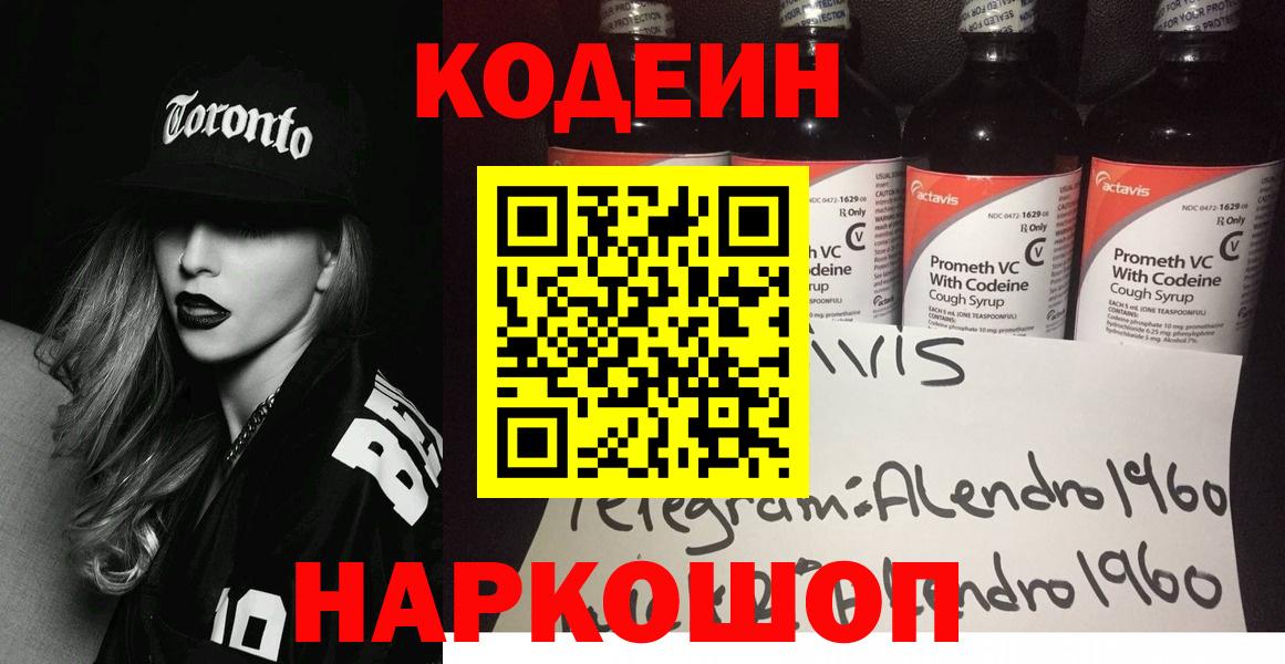 Кодеиновый сироп Lean Purple Drank Лосино-Петровский