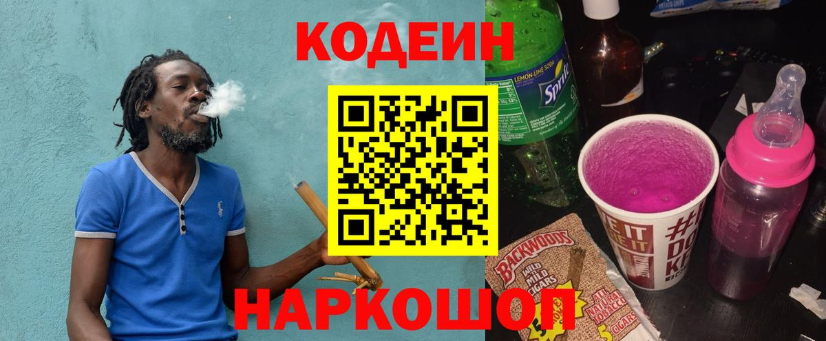 Кодеиновый сироп Lean Purple Drank  Кодеиновый сироп Lean Purple Drank  Лосино-Петровский  Вход с VPN 