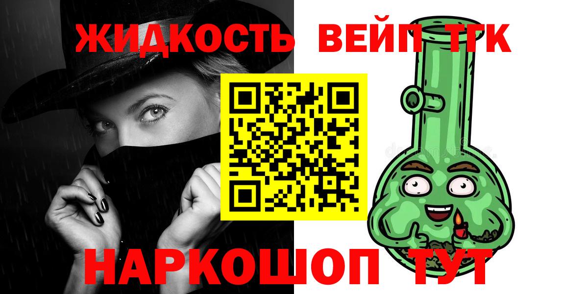 Дистиллят ТГК вейп Лосино-Петровский
